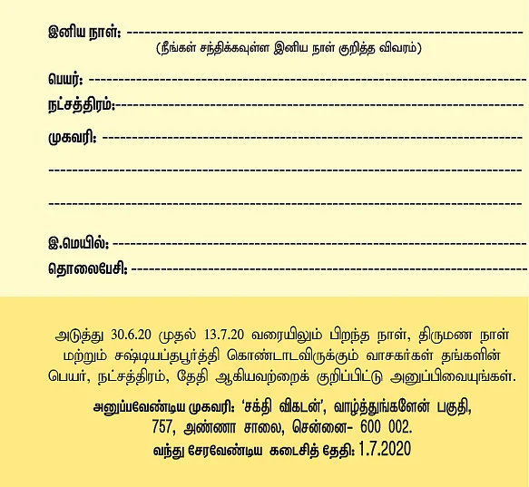 வாழ்த்துங்களேன்!