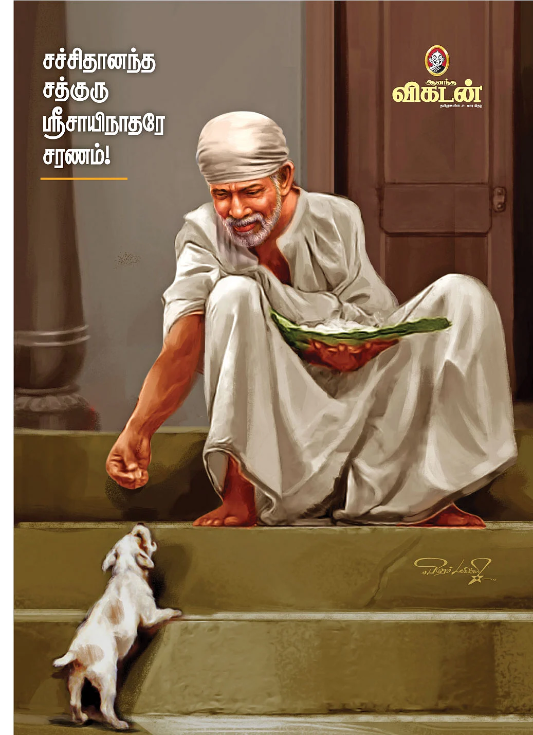 பாபாயணம்