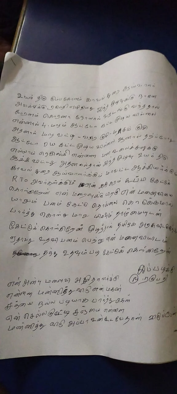 உருக்கமான கடிதம்