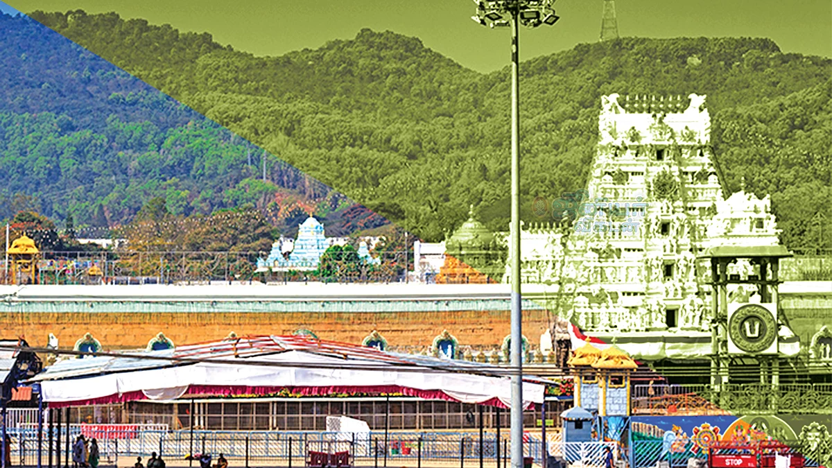 திருப்பதி