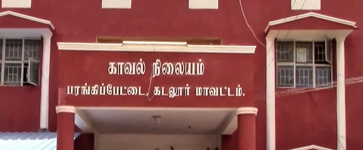 பரங்கிப்பேட்டை காவல் நிலையம்