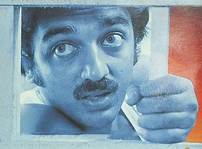 ராஜபார்வை | கமல்ஹாசன்