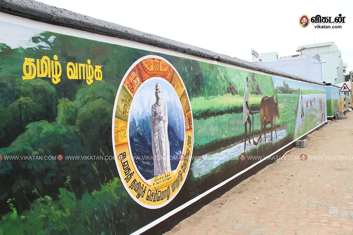 உலகத் தமிழ்ச் செம்மொழி மாநாடு