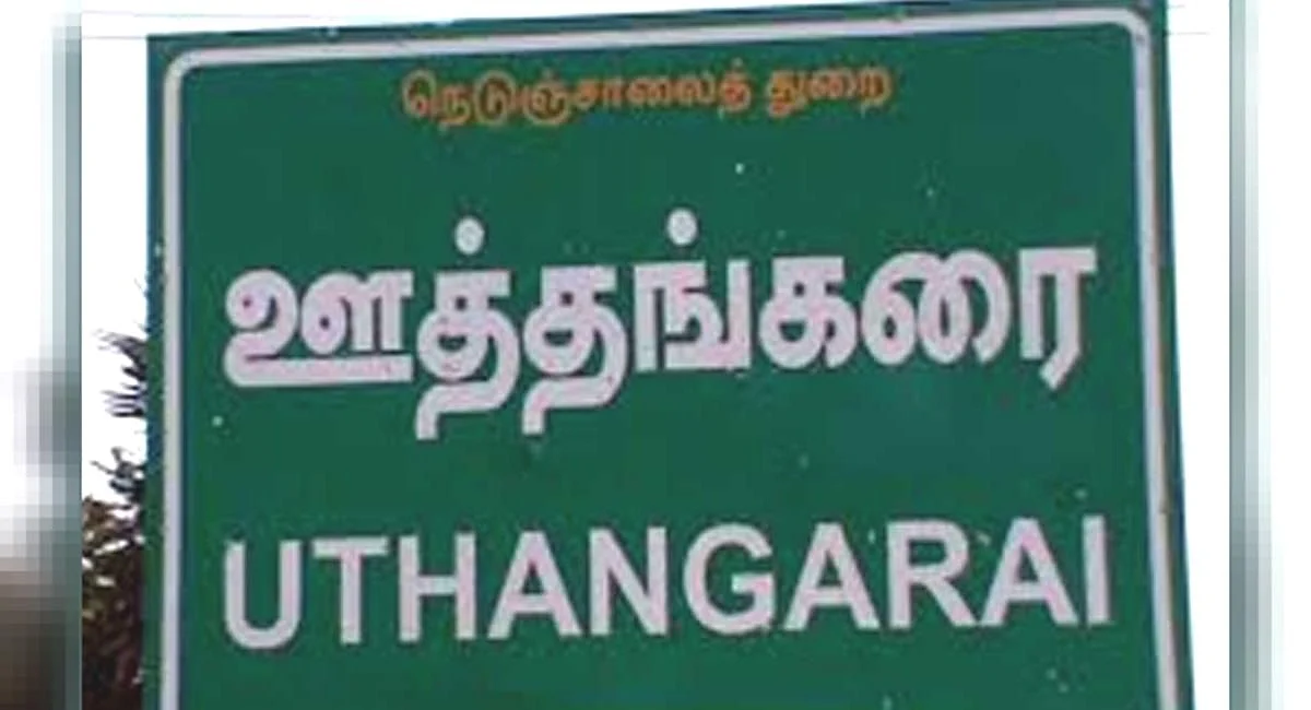 ஊத்தங்கரை