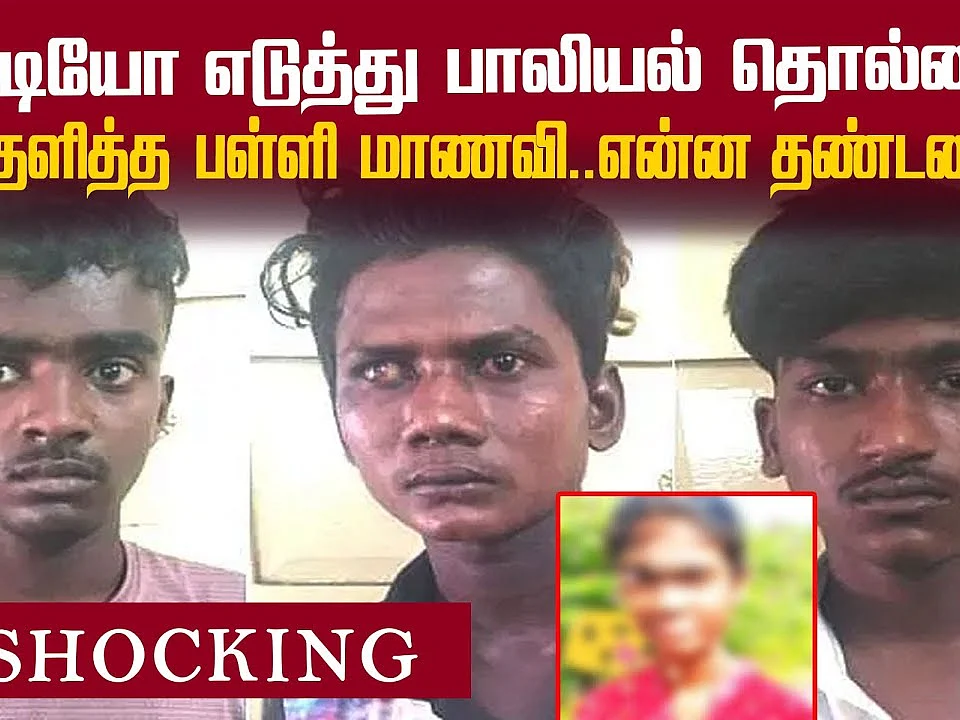 தொல்லை கொடுத்த மூவர்... விபரீத முடிவெடுத்த மாணவி மரணம்! | Shocking