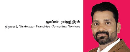 ஃப்ரான்சைஸ் தொழில் - 29 - டே கேர்... ப்ரீஸ்கூல் ஃப்ரான்சைஸ்! - வளர்ந்துவரும் தொழில் வாய்ப்பு!