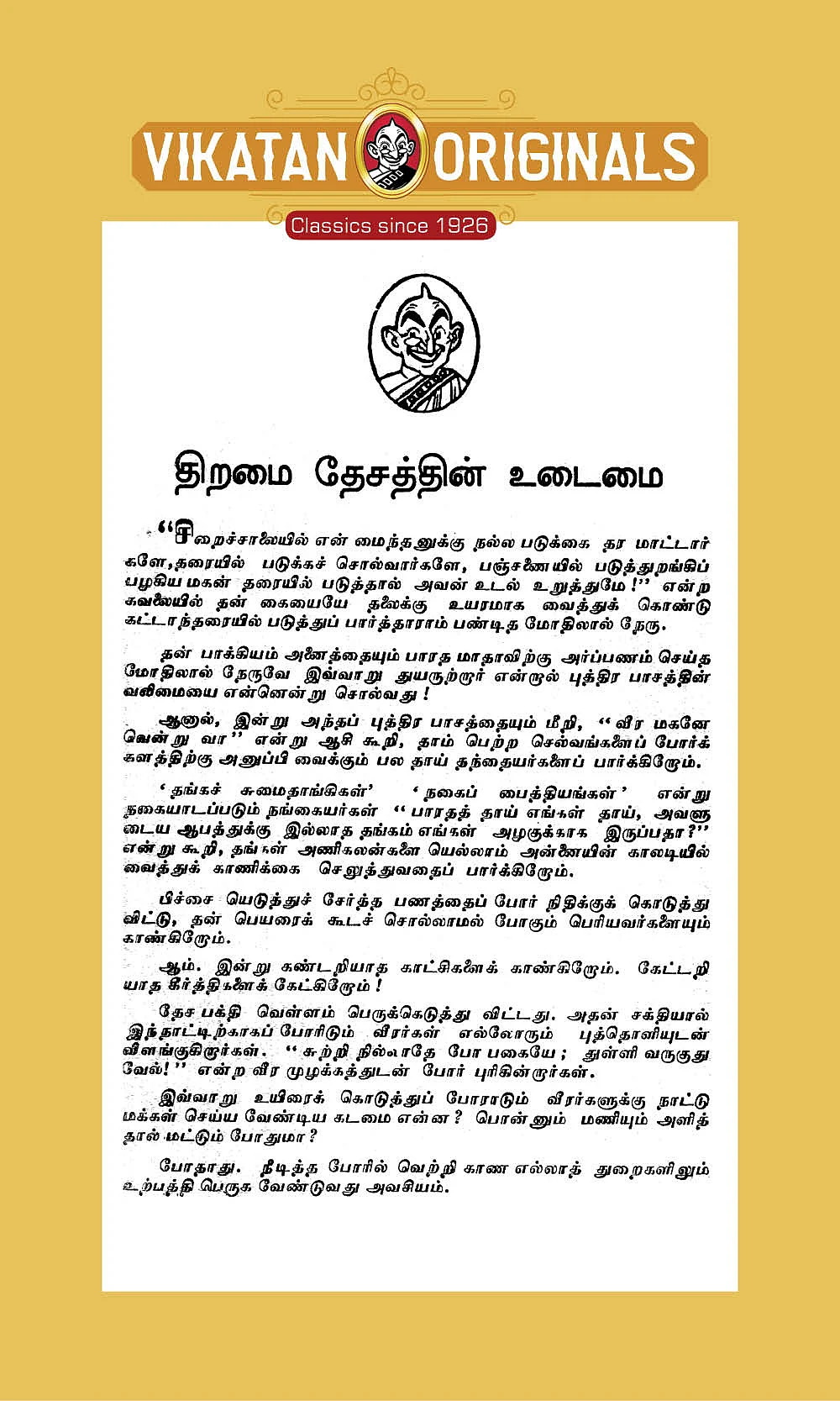 25.11.1962 தேதியிட்ட ஆனந்த விகடன் இதழில் வெளியான தலையங்கம்