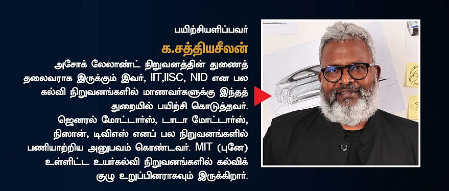 கார் டிசைன் பற்றிய 5 நாள் ஆன்லைன் பயிலரங்கம் - ஒரு கார்... ஒரு கனவு!