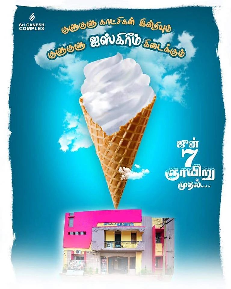 'மேலூர் ஐஸ்க்ரீம்'