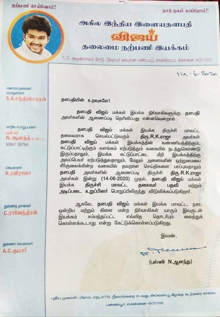ராஜா நீக்கம்
