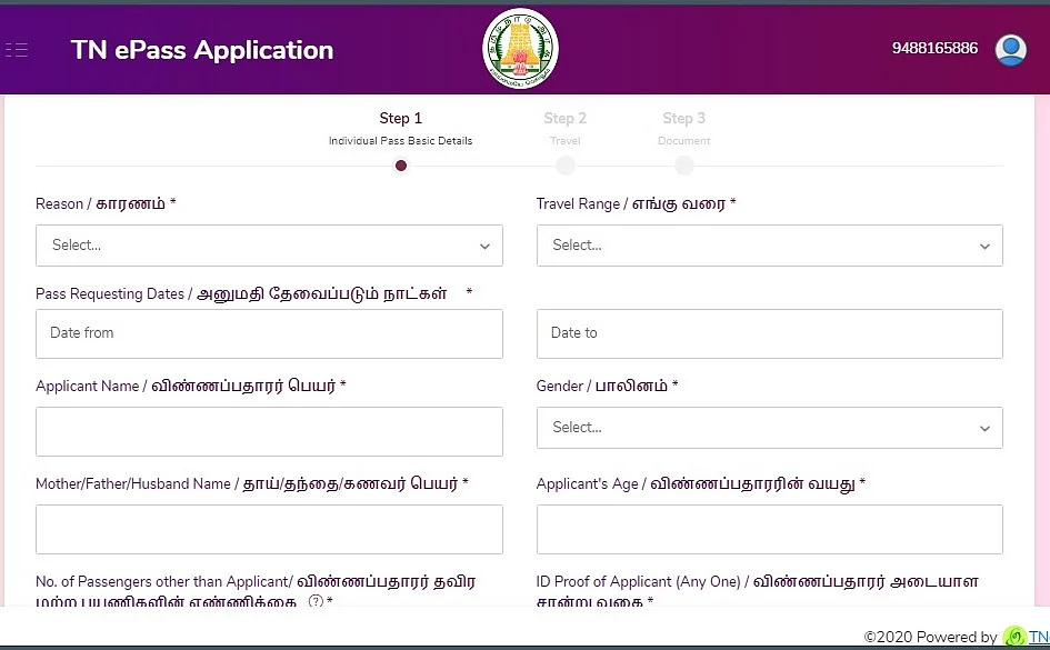 இ-பாஸ் விண்ணப்பம்