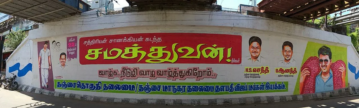 விஜய் பிறந்தநாள் சுவர் விளம்பரம்