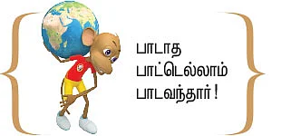 அஞ்சிறைத்தும்பி - 34: நழுவும் இசை