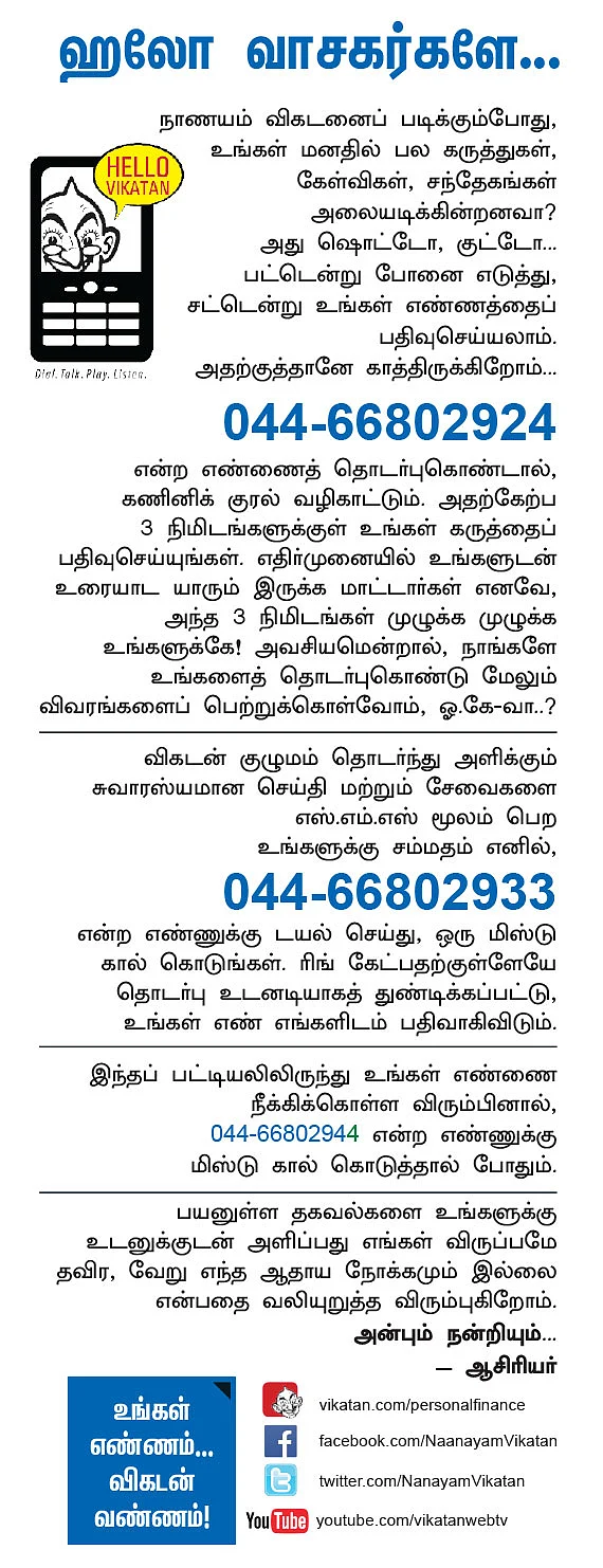 நாணயம் விகடன்