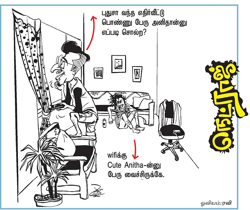 அலெர்ட் அய்யாச்சாமி!