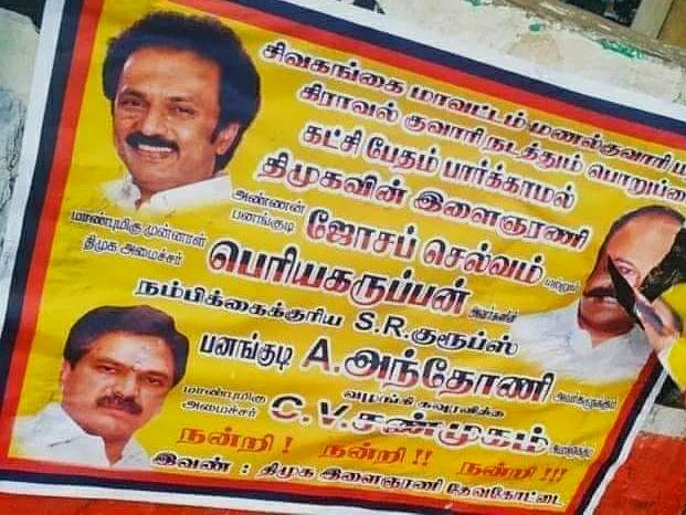 தி.மு.க-வுக்கு மணல் குவாரிகள்? - சி.வி.சண்முகத்தை சீண்டும் சிவகங்கை போஸ்டர்