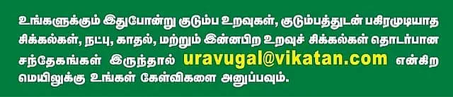uravugal@vikatan.com