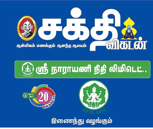 ஶ்ரீ அகோர கணநாத மூலமந்திர ஹோமம்