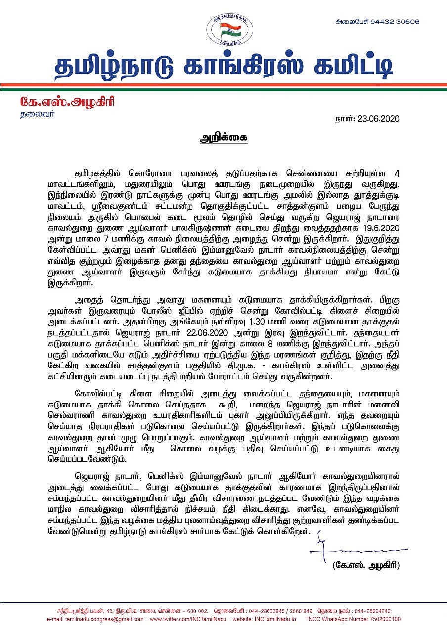 காங்கிரஸ் அறிக்கை