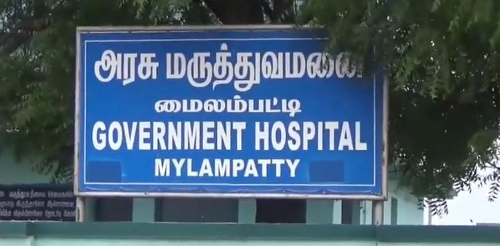 மைலம்பட்டி அரசு மருத்துவமனை
