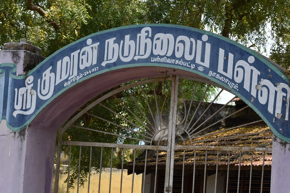 நான் படித்த பள்ளி