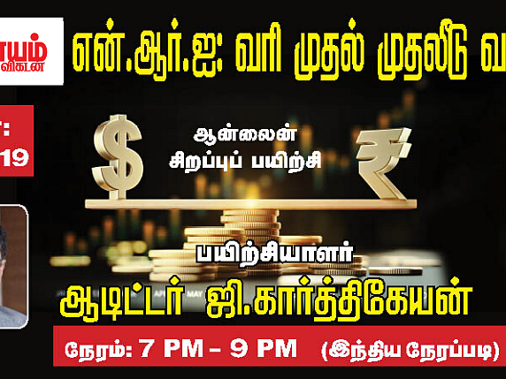 என்.ஆர்.ஐ - வரி முதல் முதலீடு வரை