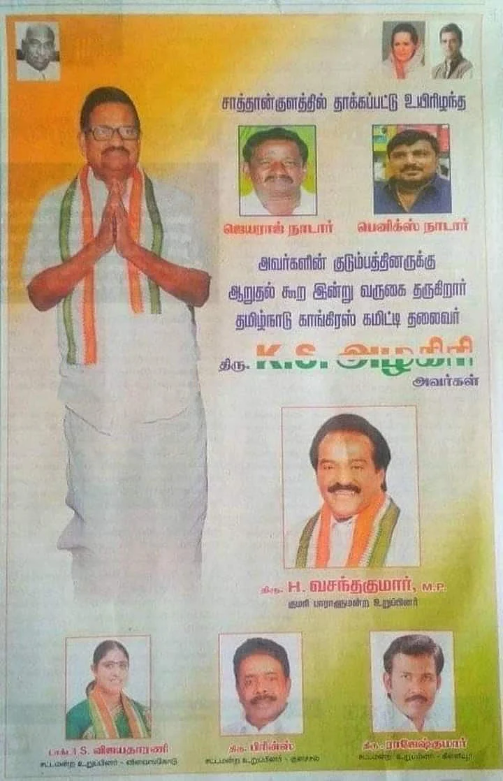 காங்கிரஸ் கட்சியினர் கொடுத்த விளம்பரம்