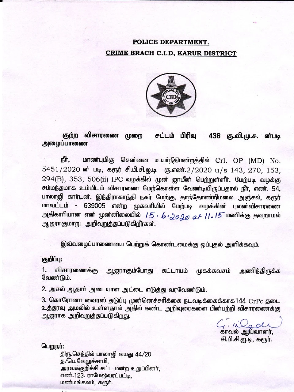 செந்தில் பாலாஜிக்கு சம்மன்