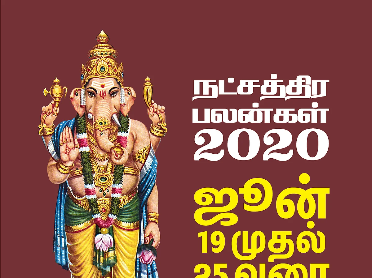 நட்சத்திர பலன்கள் - ஜூன் 19 முதல் 25 வரை #VikatanPhotoCards