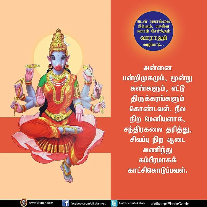 வாராஹி