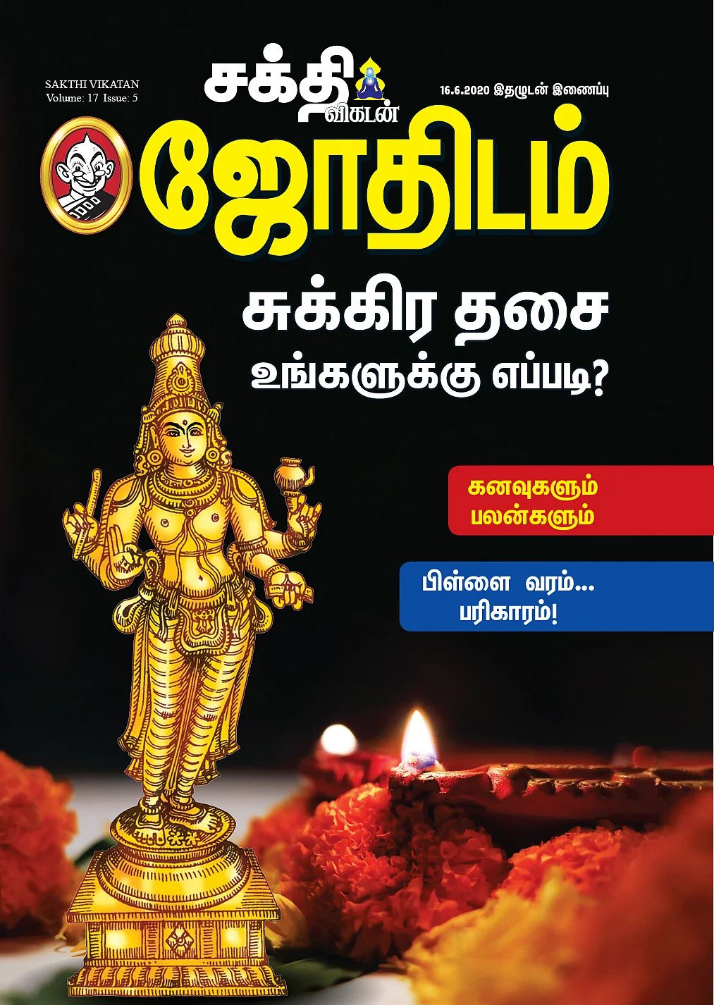 சுக்கிர தசை உங்களுக்கு எப்படி?