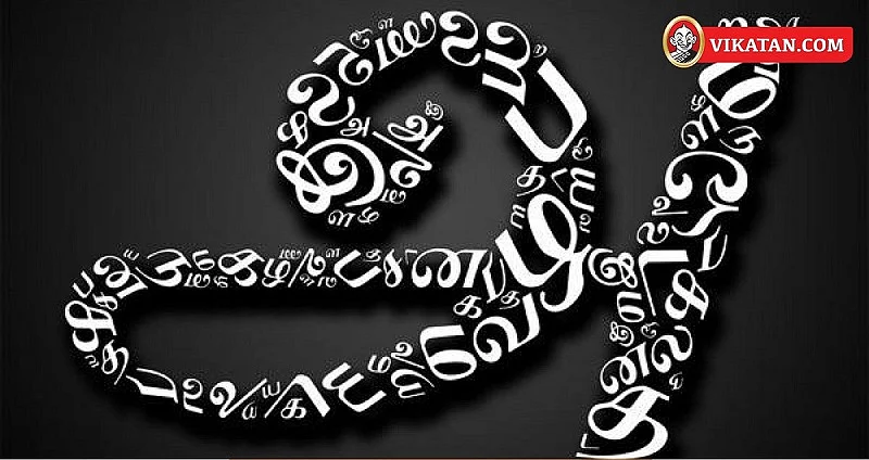 தமிழ்