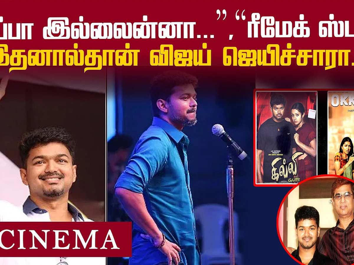 விஜய் ஏன் NO 1? விஜய் வளர்ந்தது எப்படி? | Actor Vijay | Master