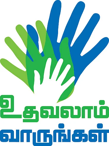 உதவலாம் வாருங்கள்