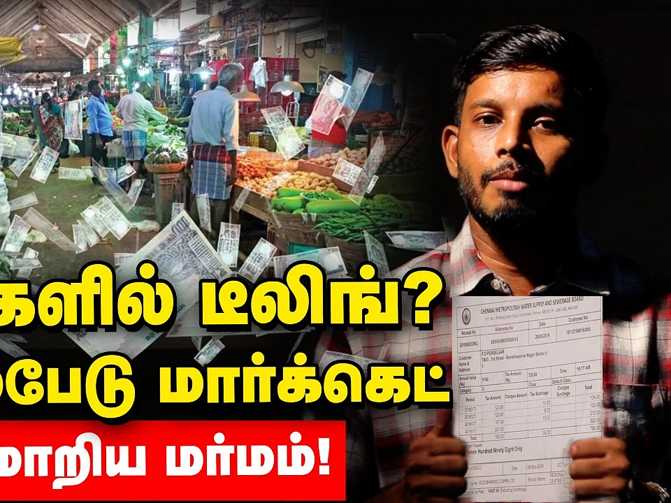 Koyambedu Market விற்பனைக்கா? மர்மங்களும், பகீர் பிண்ணனிகளும்! | Shocking Details