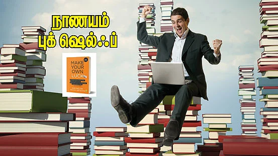 நாணயம் புக் ஷெல்ஃப்