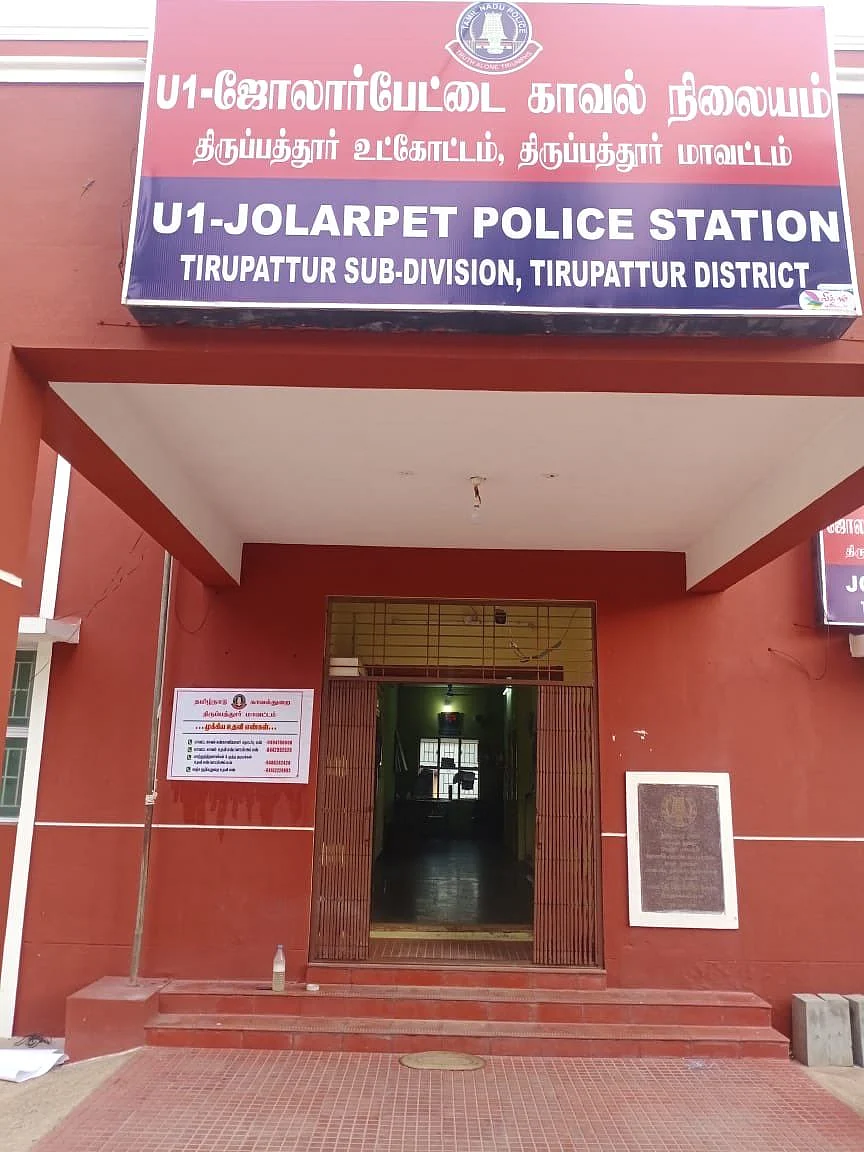 ஜோலார்பேட்டை காவல் நிலையம்