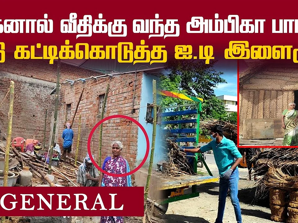 சாமி மாதிரி இந்தத் தம்பிதான் உதவி பண்ணியிருக்கு... கலங்கிய அம்பிகா பாட்டி! | Human Story
