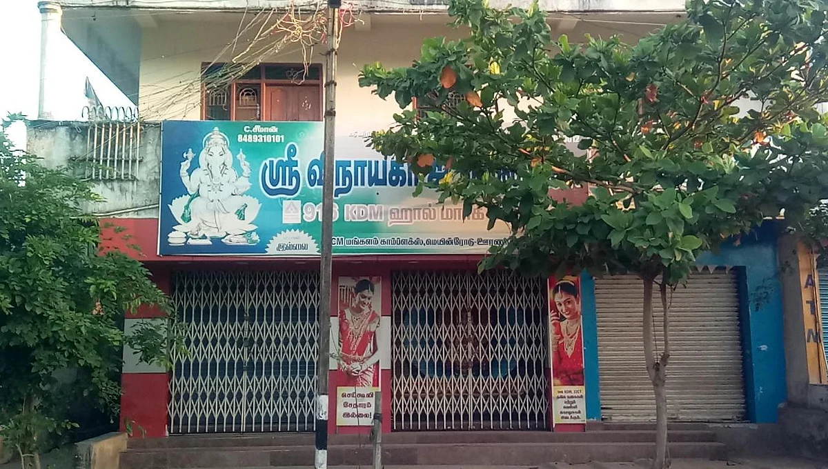 நகைக்கடை