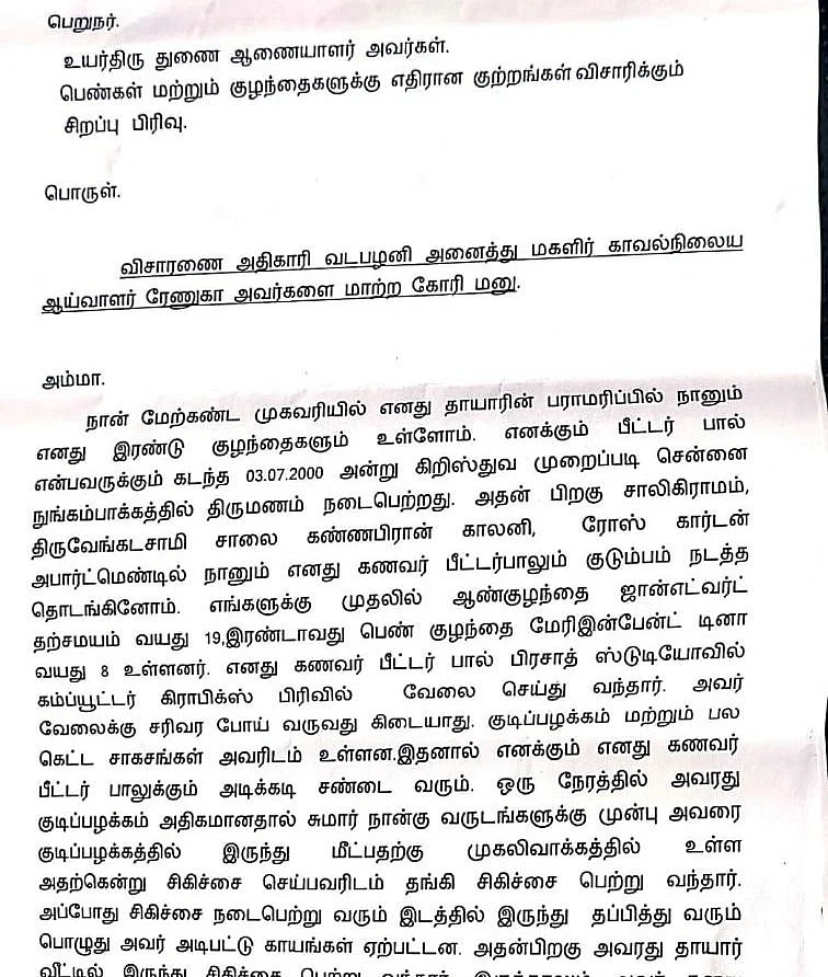 புகார் மனு
