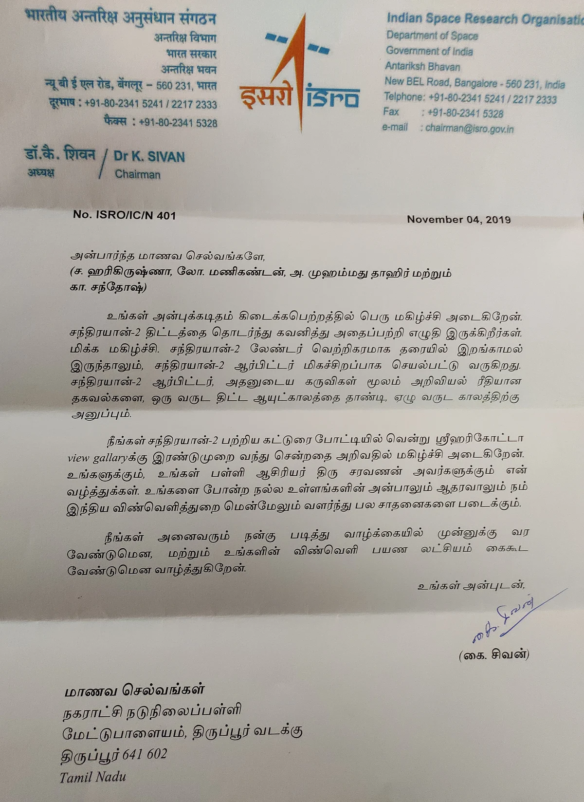 இஸ்ரோவின் கடிதம்