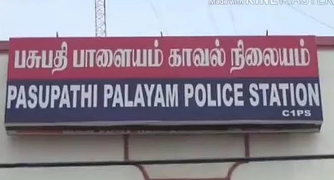 பசுபதிபாளையம் காவல் நிலையம்