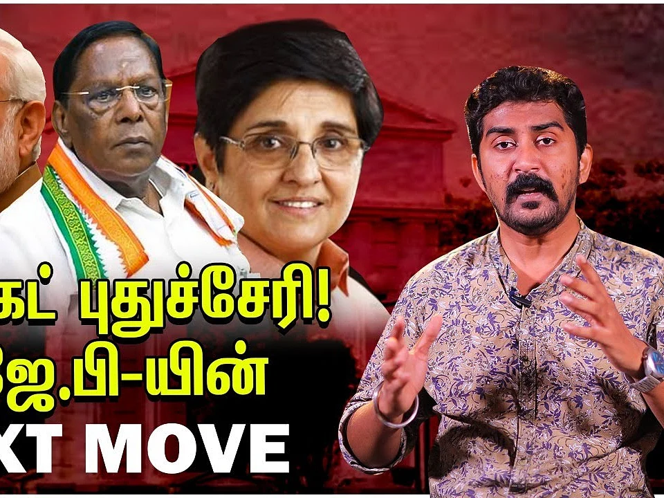 BJP-யின் குதிரை பேரம் ஆரம்பம்! தப்பிப்பாரா நாராயணசாமி? | Pondicherry Politics