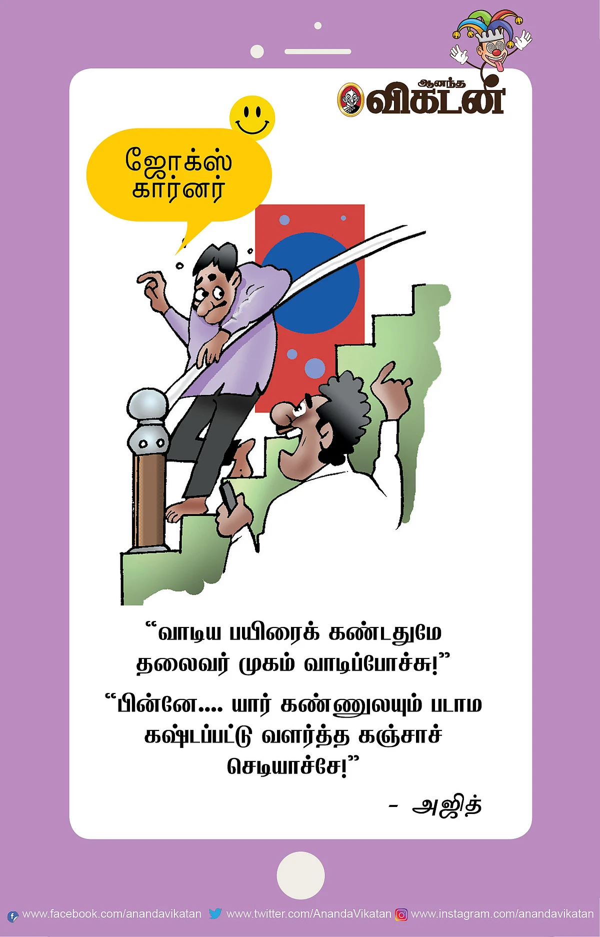 ஃபிரண்ட்ஸ் ஆஃப் மினிஸ்டர்..!