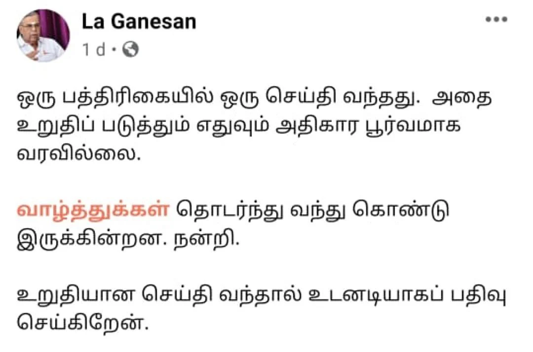 இல. கணேசன் முகநூல் பதிவு
