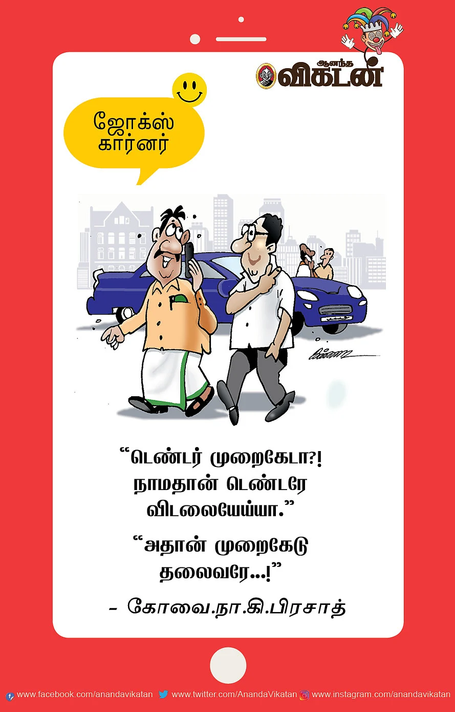 ஜோக்ஸ்: பச்சை கலர் பொண்ணு வீடு... செகப்பு கலர் பையன் வீடு