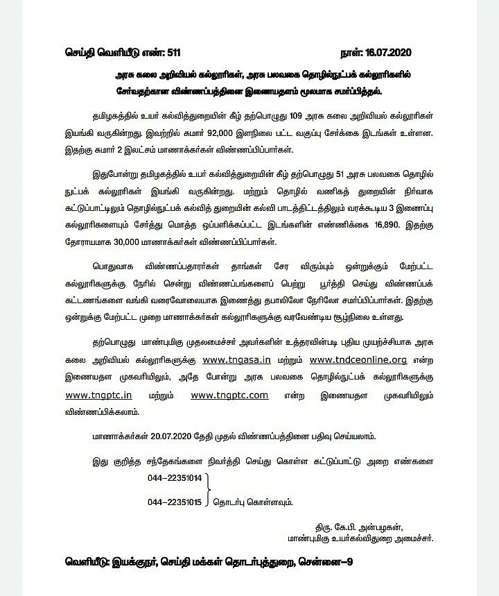 செய்தி வெளியீடு