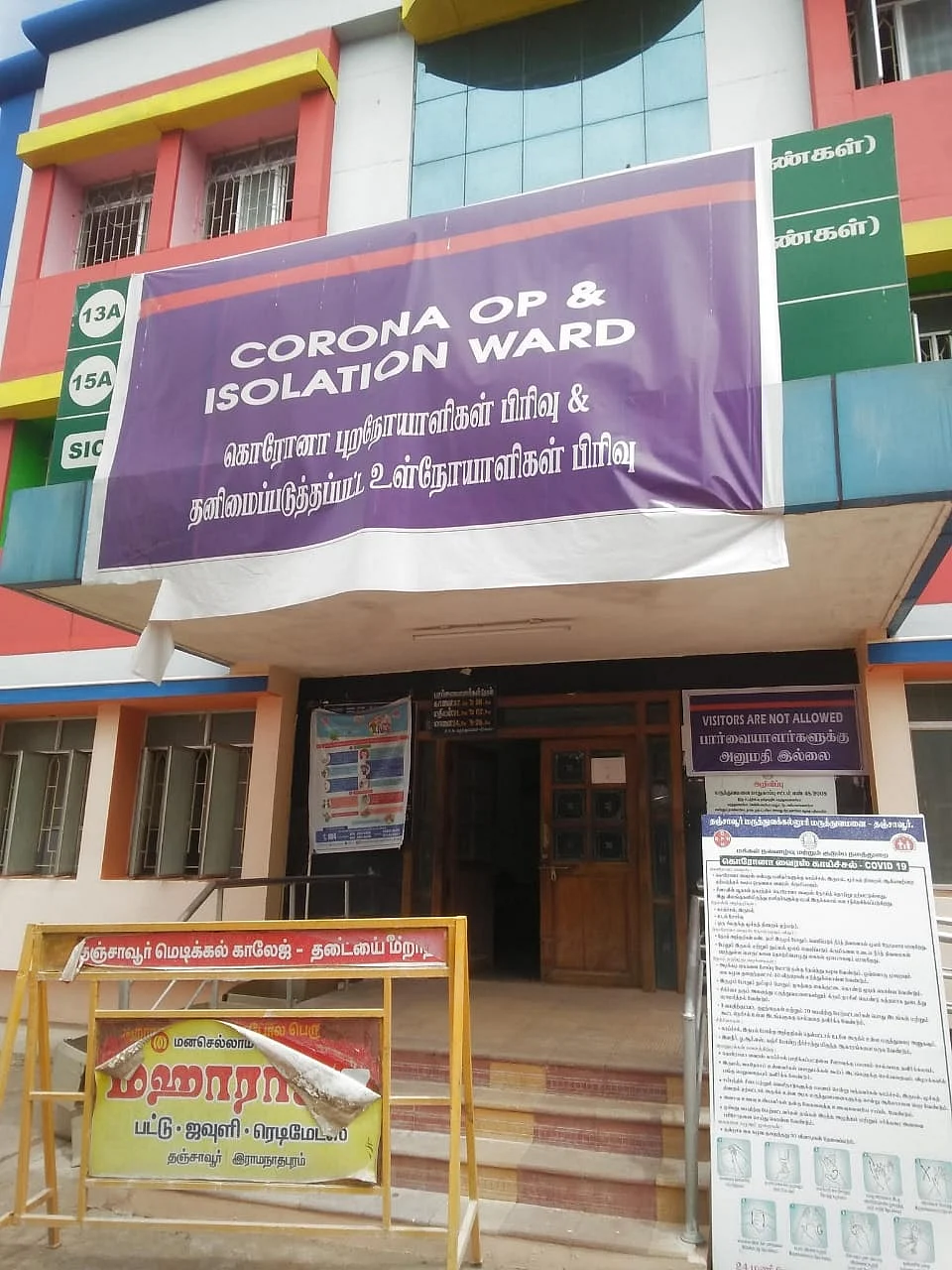 கொரோனா வார்டு