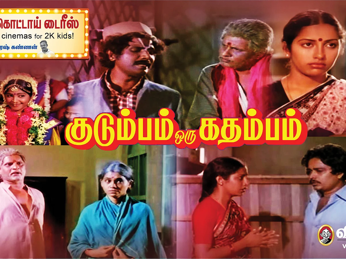 விசு பேசும் `பைத்தியக்கார' வசனம், அந்த போஸ்டர் குறியீடு... `குடும்பம் ஒரு கதம்பம்' சுவாரஸ்யங்கள்!