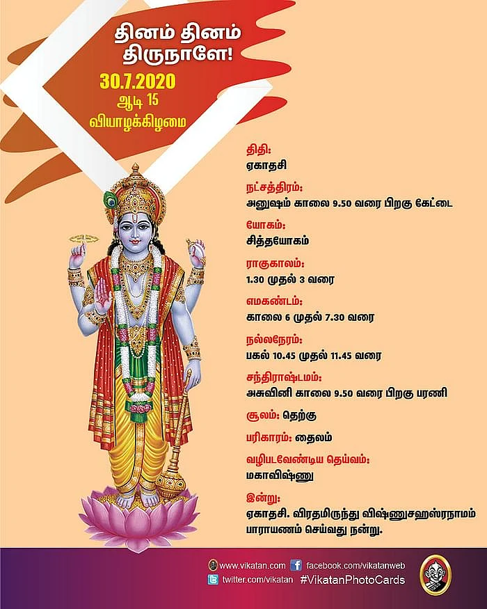 பஞ்சாங்கம்